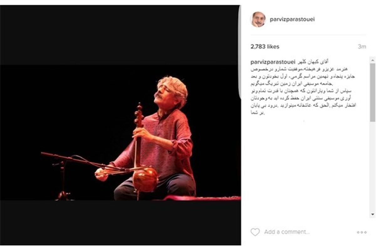 واکنش پرویز پرستویی به موفقیت کیهان کلهر در جایزه "گرمی"