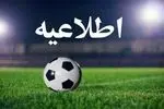 آیین معرفی برترین های لیگ فوتبال ایران لغو شد