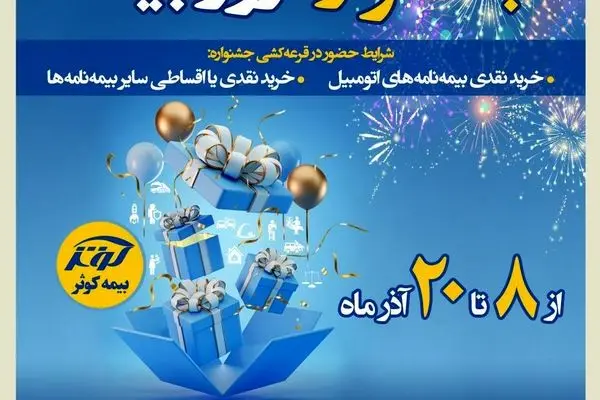 برگزاری جشنواره هفته بیمه در بیمه کوثر