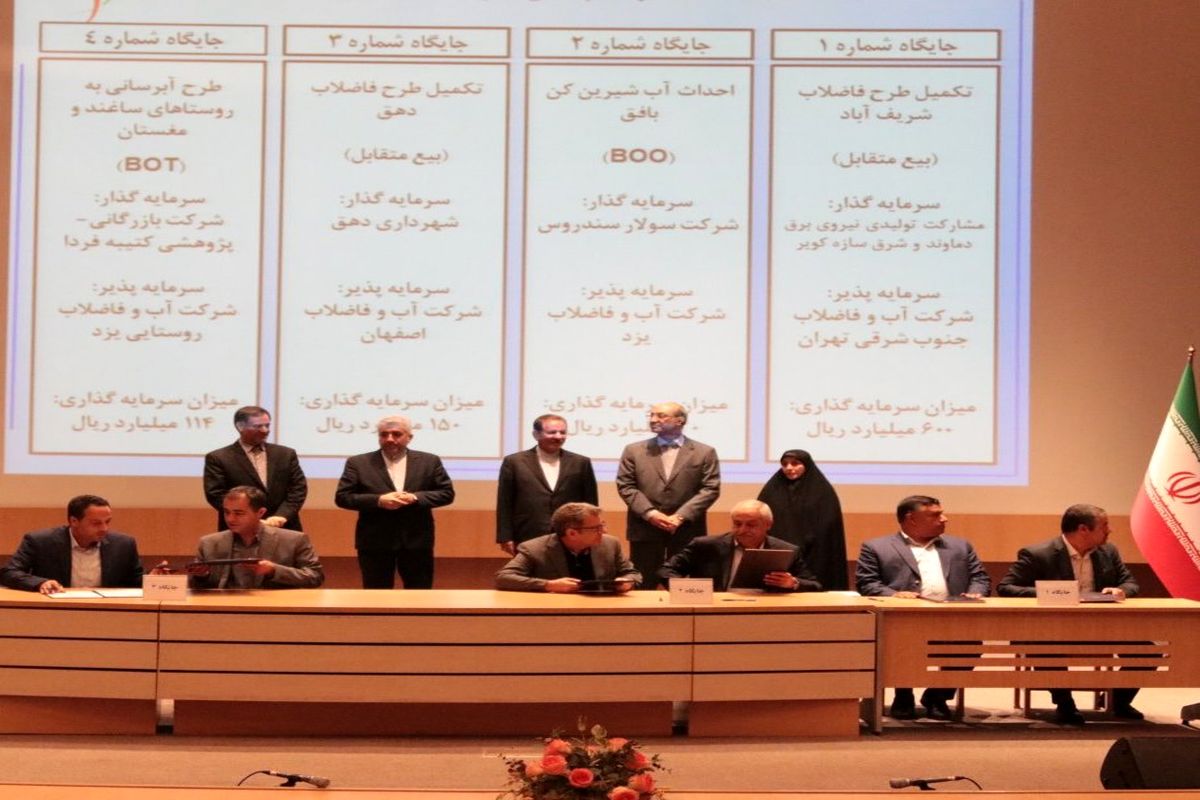 انعقاد قرارداد سرمایه گذاری 225 میلیارد تومان بخش خصوصی در اجرای تاسیسات فاضلاب شهری شهرهای استان اصفهان 
