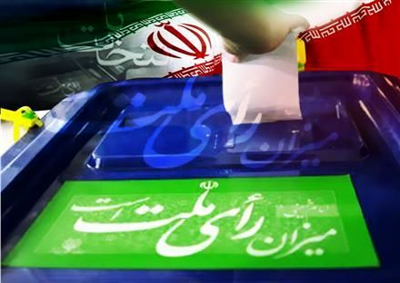 هر رأی ما، گامی برای توسعه ایران اسلامی