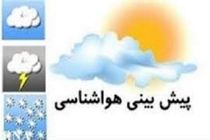 کاهش یک تا دو درجه ای  دمای هوا در اصفهان 
