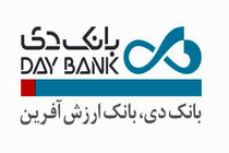 صدور اطلاعیه مشترک نظام بانکی درباره الزام به رعایت نرخ سود قانونی از شنبه ۱۷ دی ماه