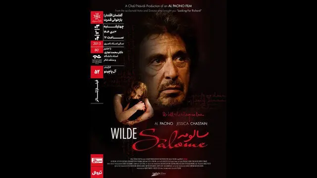 فیلم تئاتر «سالومه» آل پاچینو در خانه هنرمندان ایران پخش می شود
