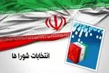 زمان برگزاری هفتمین دوره انتخابات شوراهای اسلامی شهر و روستا 