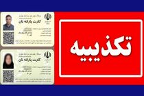 صدور کارت یارانه نان، شایعه پراکنی رسانه های معاند است