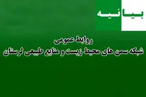 اظهارات برخی افراد تحت عنوان سمن‌های زیست محیطی و منابع طبیعی، جعلی و فاقد وجاهت قانونی است