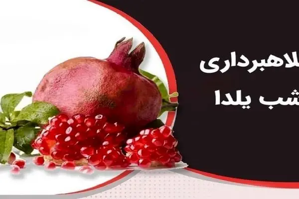 وعده هدیه یک میلیونی شب یلدا، کلاهبرداری است