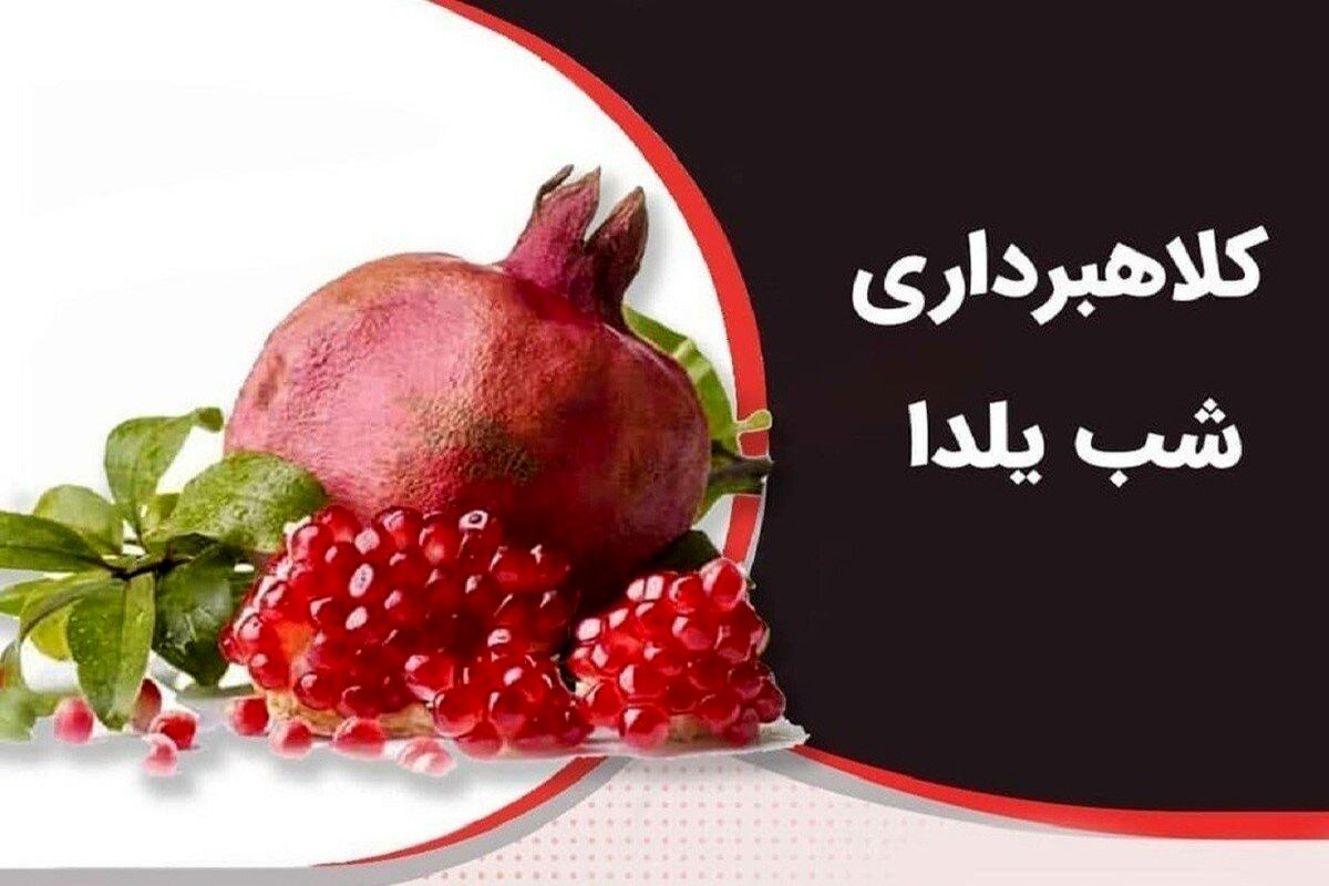 وعده هدیه یک میلیونی شب یلدا، کلاهبرداری است