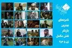 نامزدهای بهترین بازیگر نقش مکمل زن و مرد پانزدهمین جشن بزرگ منتقدان سینما معرفی شدند