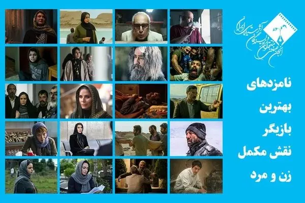نامزدهای بهترین بازیگر نقش مکمل زن و مرد پانزدهمین جشن بزرگ منتقدان سینما معرفی شدند