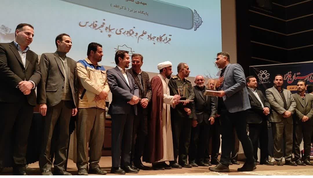 دهمین جشنواره جهادگران علم و فناوری فارس پایان یافت