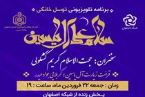 برنامه توسل خانگی به ایستگاه هفتم رسید / پخش زنده برنامه توسل خانگی در مقبره علامه مجلسی  