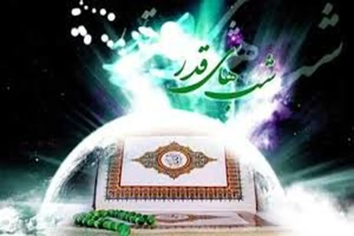اعلام برنامه کاری موزهها و اماکن تاریخی در روزهای نخست سال جدید و شبهای قدر