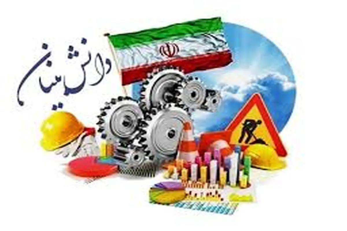 ۱۰۱ همت خدمت مالی به شرکتهای دانش بنیان کشور اختصاص یافت
