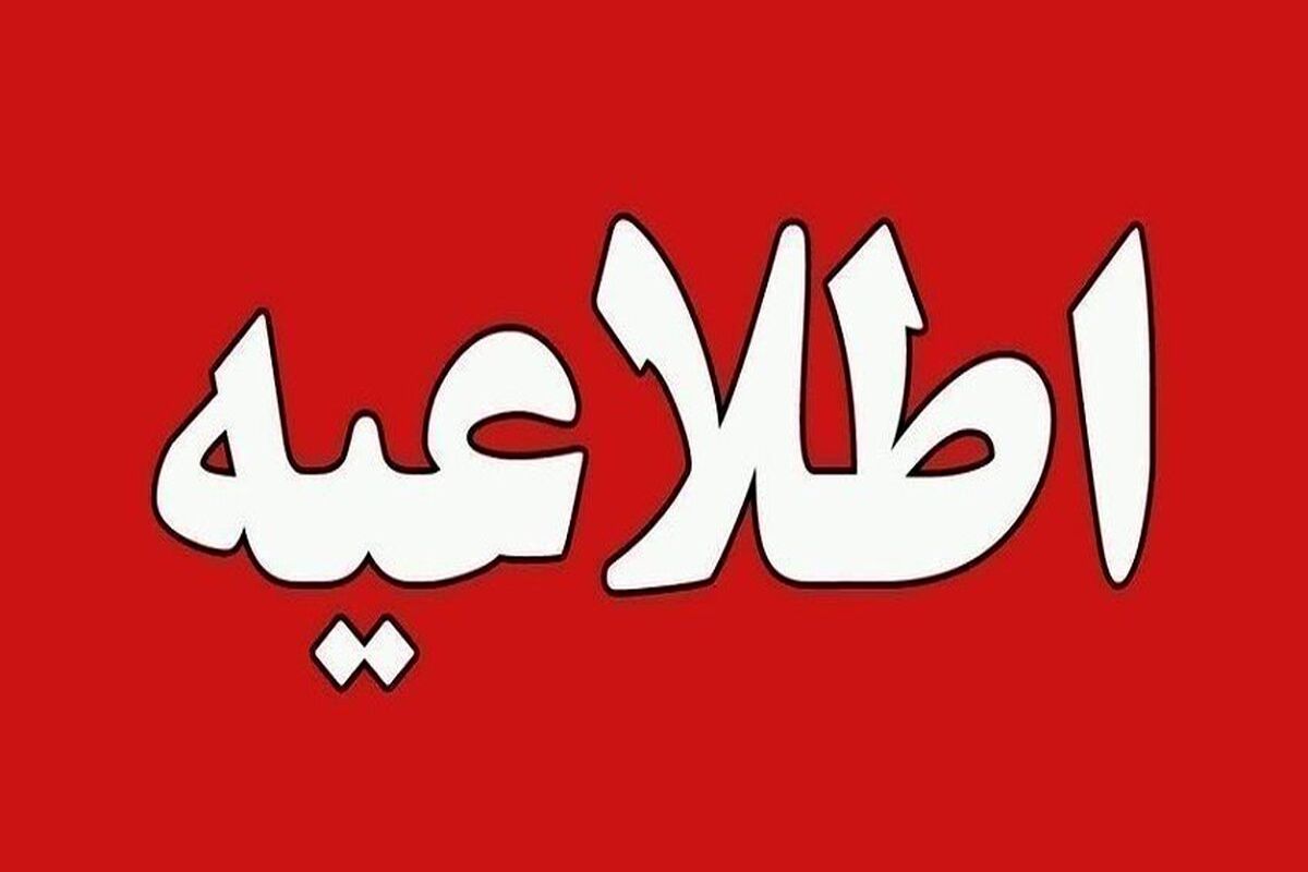 مدارس استان فارس در برخی مناطق فردا ۲۸ فروردین غیرحضوری شد