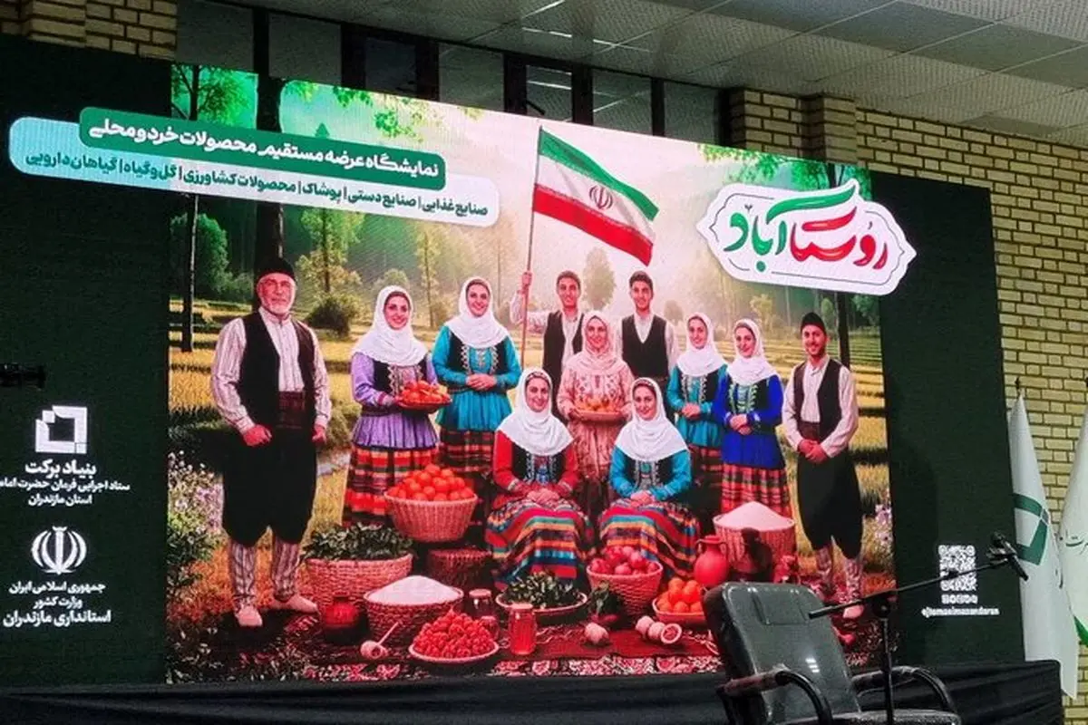 نمایشگاه روستاآباد