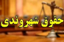 فعالیت سامانه حقوق شهروندی در نظام سلامت از سال 97 آغاز می شود