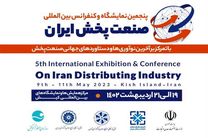 کیش میزبان پنجمین نمایشگاه و کنفرانس بین المللی صنعت پخش ایران 