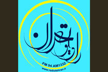 «صدای پای بهار» از رادیو تهران می‌آید