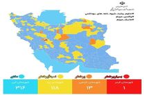 رنگ قرمز به نقشه کرونایی ایران برگشت