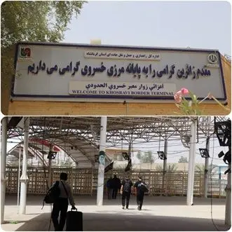 تردد بیش از ۸۰۰۰ زائر عتبات عالیات از پایانه مرزی خسروی از ابتدای ماه محرم تاکنون