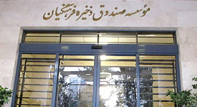 واگذاری سهام صندوق ذخیره فرهنگیان به معلمان از اردیبهشت‌ آغاز می‌شود