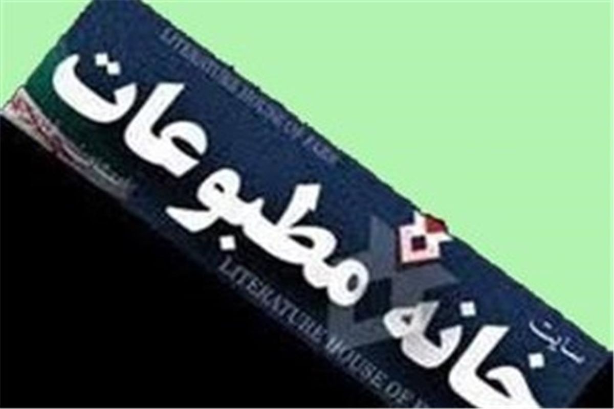 انتخابات خانه مطبوعات استان مازندران الکترونیکی برگزار می‌شود