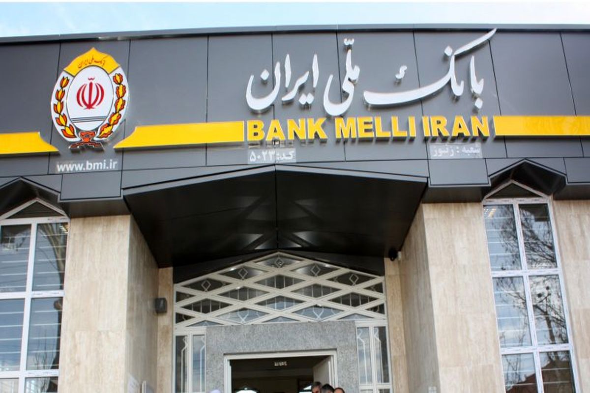خدمات 24 ساعته بانک ملی ایران به مشتریان با بانک آفیسر