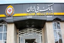 اطلاعیه بانک ملی ایران درباره انسداد حساب های مشتریان حقیقی فاقد کد شهاب