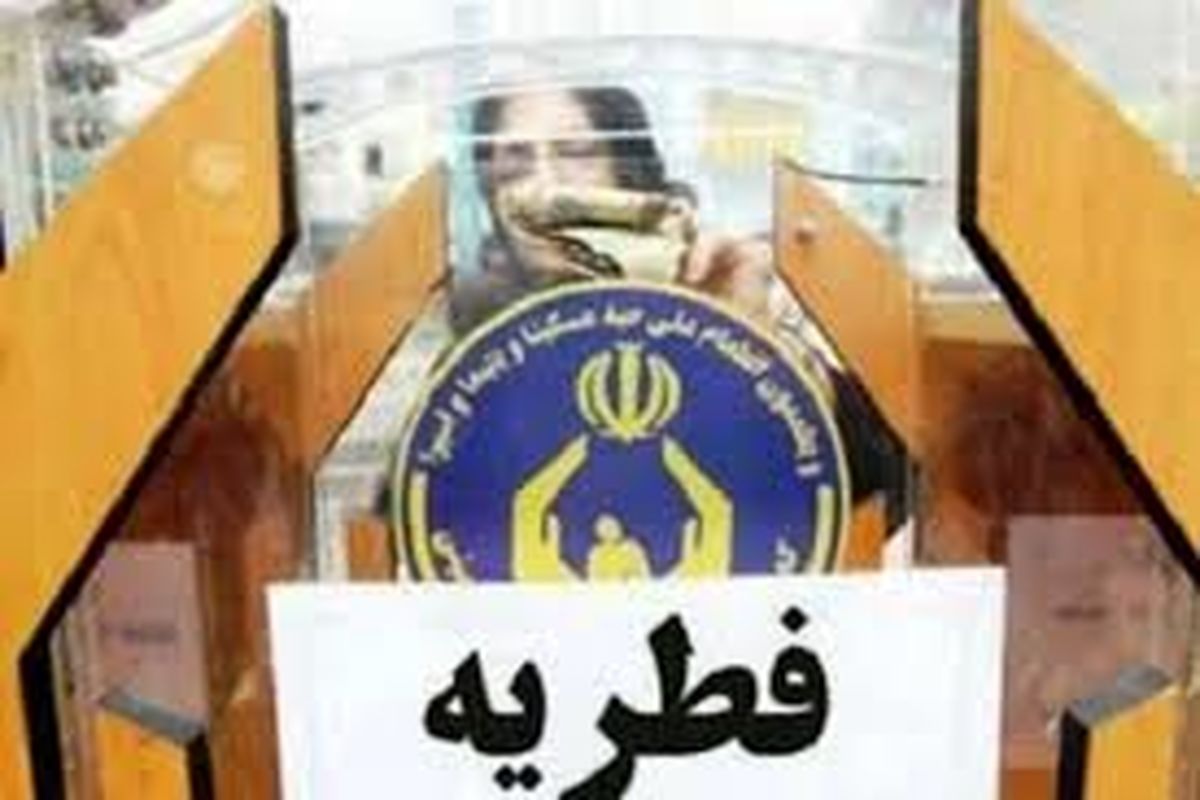 رشد ۳۰ درصدی جمع آوری فطریه در اصفهان 