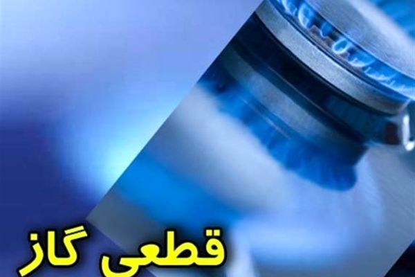 گاز خانه خالی های پایتخت قطع شد