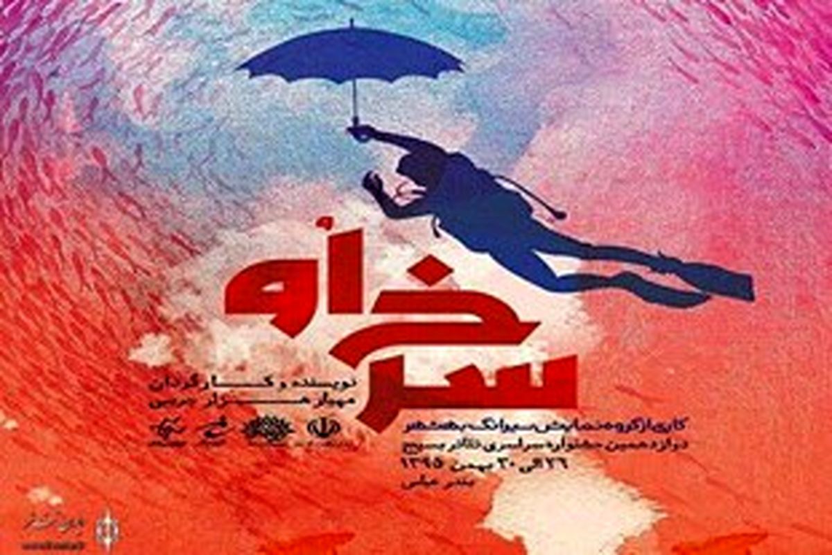 حضور 2 اثر نمایشی از مازندران در جشنواره سوره