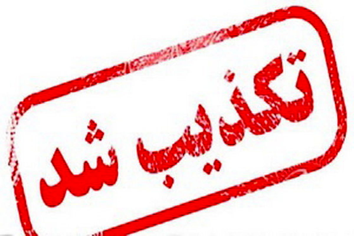 تعطیلی ادارات و بانک‌ها در استان خوزستان تکذیب شد