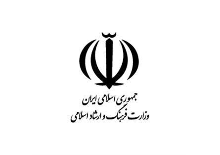 سایت وزارت فرهنگ و ارشاد اسلامی هک شد