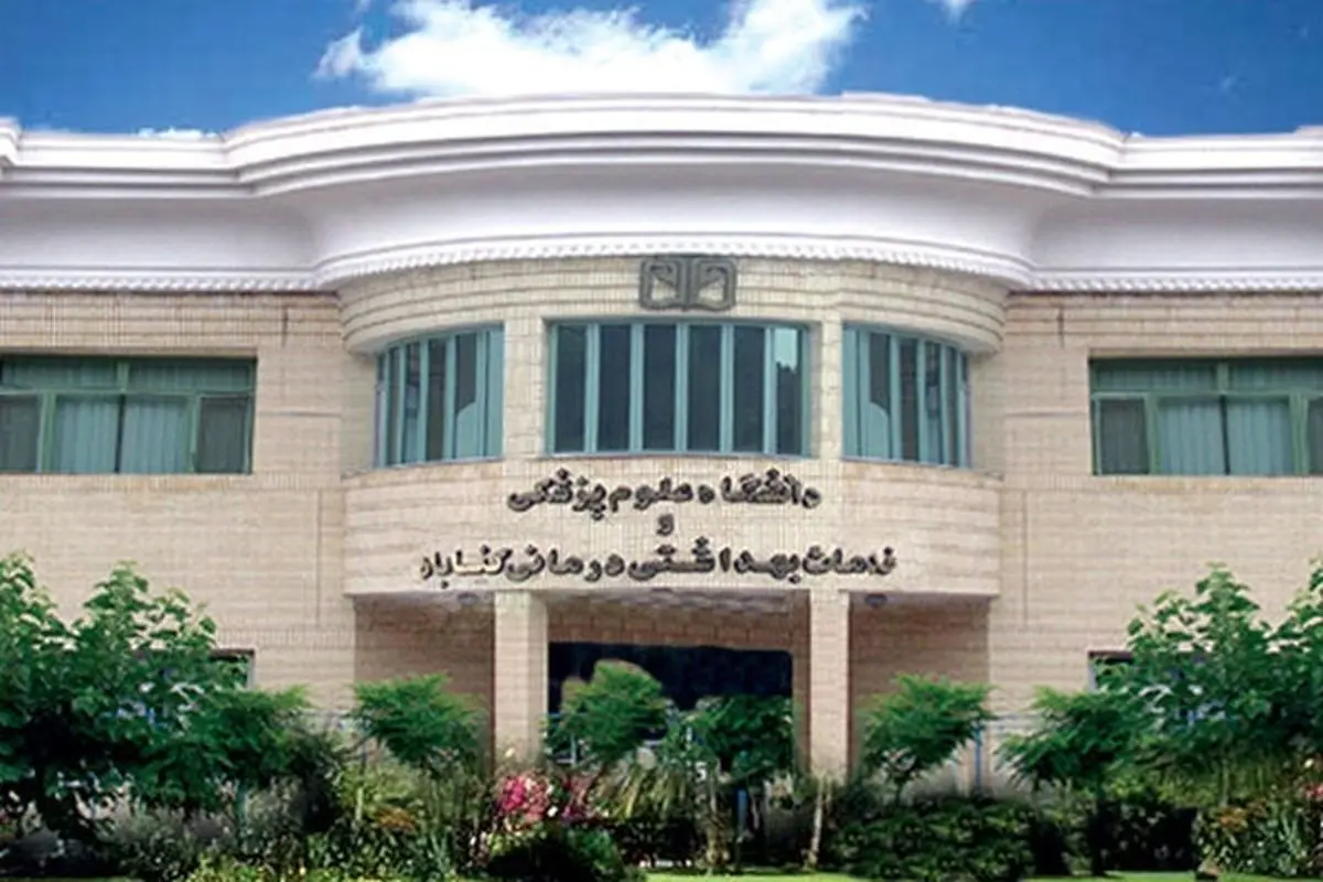 دانشگاه گناباد.