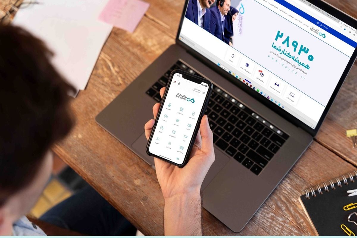  بانک دی در بین برترین بانک‌های کشور از نظر تعداد تراکنش‌های بانکداری باز