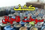 کشف ۶ هزار لیتر سوخت قاچاق از یک دستگاه کامیون در اصفهان