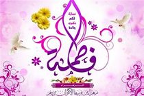 روز تولد حضرت فاطمه (س) پرافتخارترین روز برای نام‌گذاری روز زن است