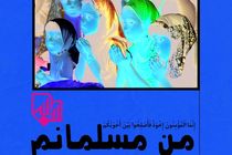 نمایشگاه «من مسلمانم» برگزار می‌شود