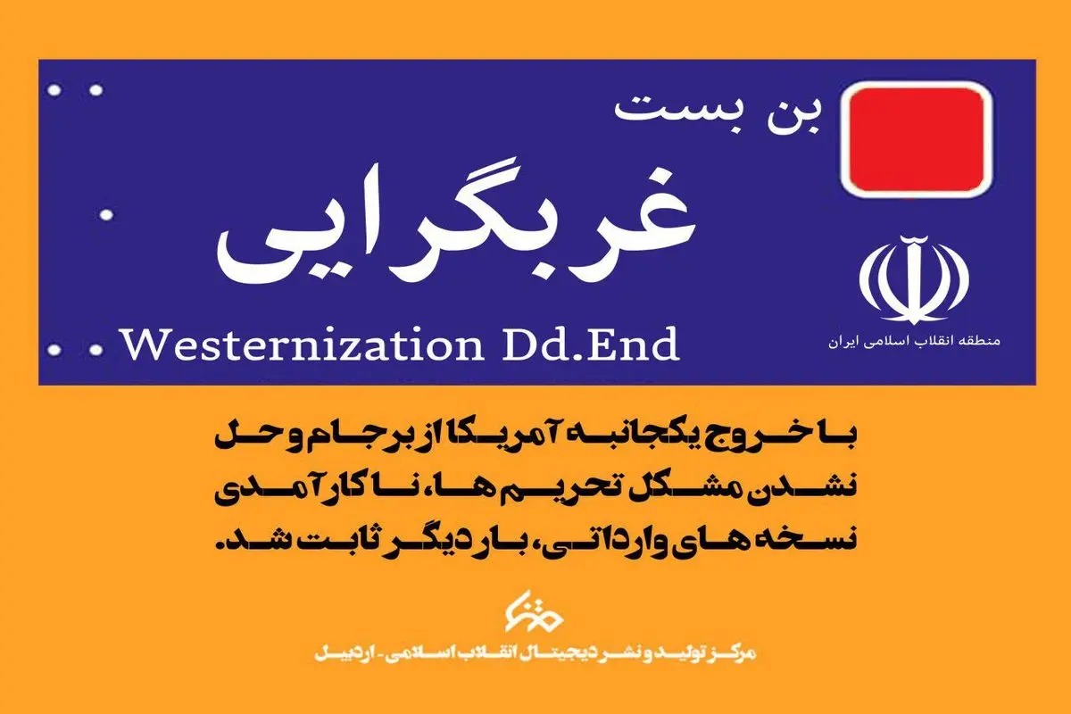 بن بست غربگرایی