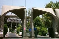 بنیاد حامیان پردیس علوم دانشگاه تهران تأسیس می‌شود