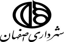 سه جایزه جهانی تهران به شهرداری اصفهان رسید