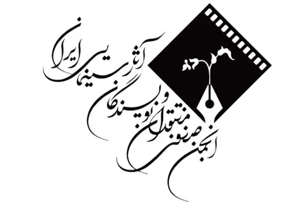تعویق جشن بزرگ منتقدان 