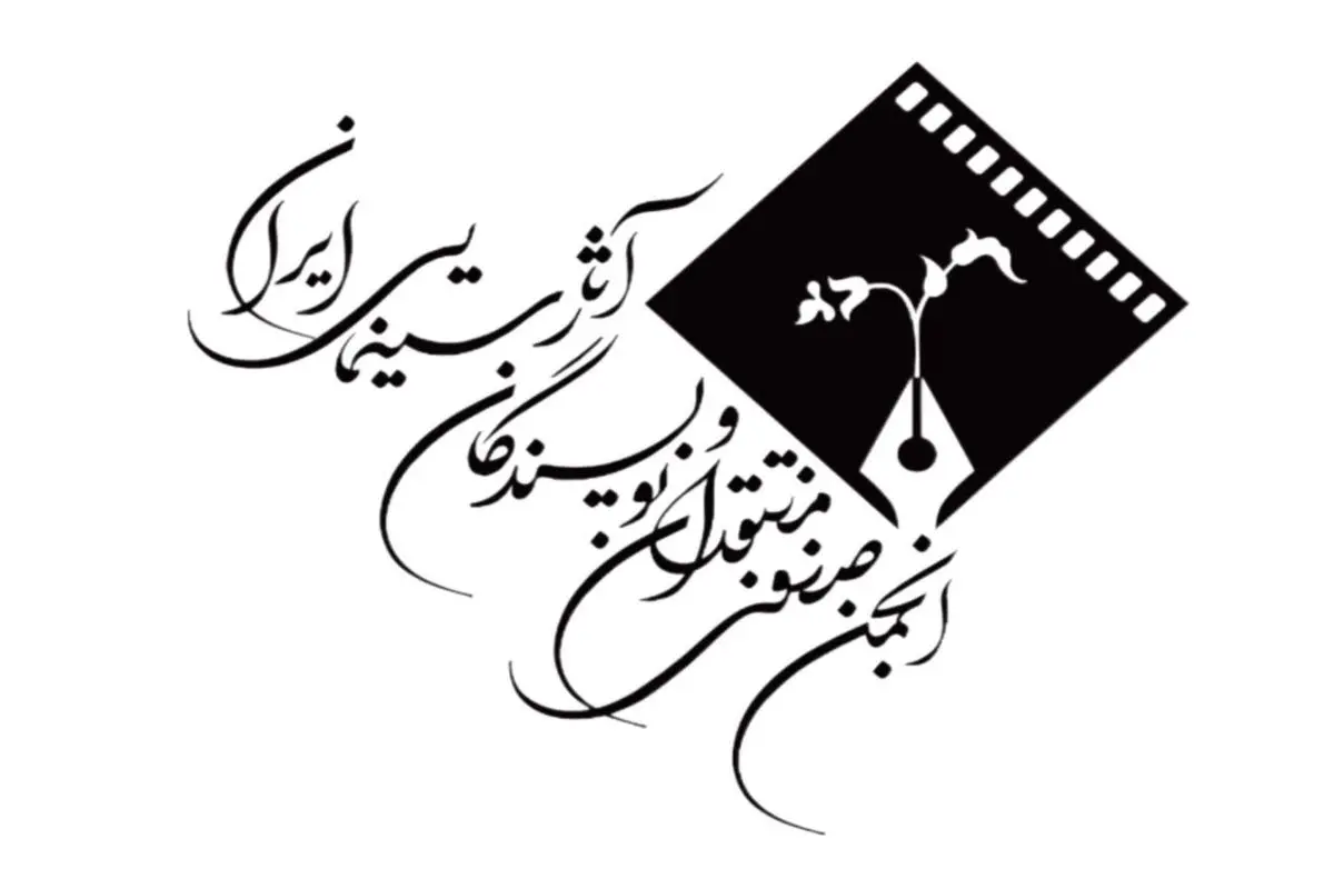 تعویق جشن بزرگ منتقدان