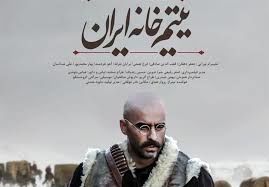اکران فیلم سینمایی یتیم خانه ایران در لندن 