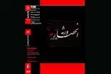 مستندی درباره شهید آوینی در خانه هنرمندان ایران اکران می شود