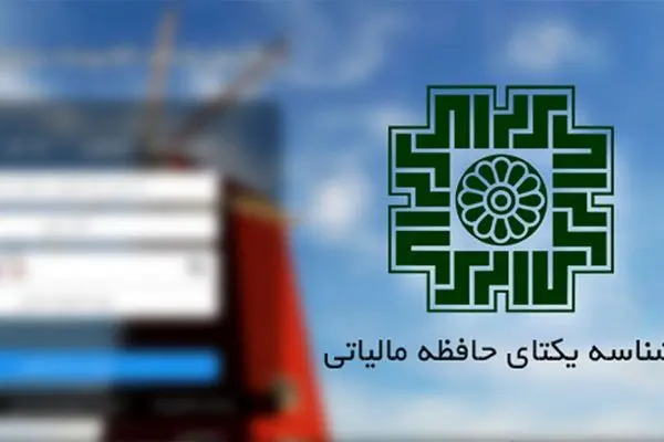 «شناسه یکتای مجوز» برای پاسخ به استعلام ها کافی است