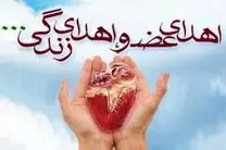 اهدای عضو جوان 29 ساله به 5 بیمار حیات دوباره بخشید