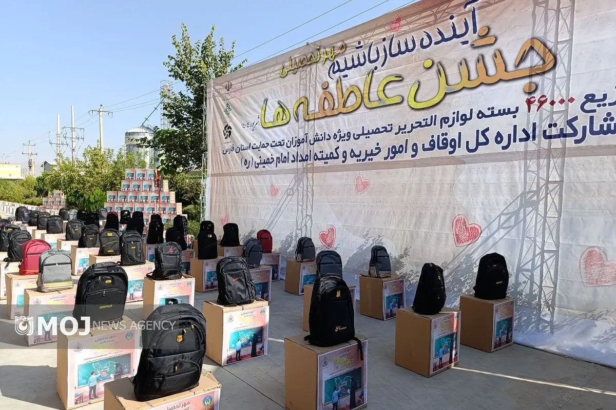 آغاز طرح «مهر تحصیلی» در فارس/ توزیع ۴۶ هزار بسته لوازم التحریر بین دانشآموزان نیازمند